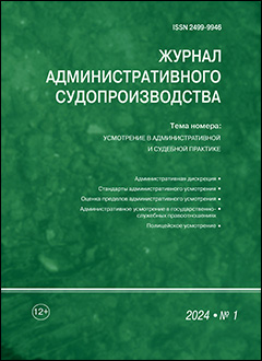 «Журнал административного судопроизводства»