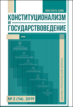 Сборник научных трудов «Конституционализм и государствоведение»