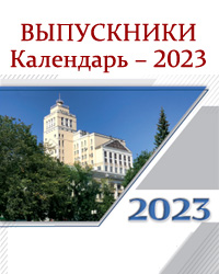 ВЫПУСКНИКИ. Календарь – 2023