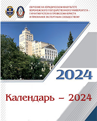 Календарь – 2024