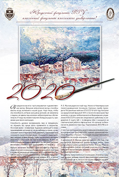 Календарь 2020. Картины А.Е. Маслова