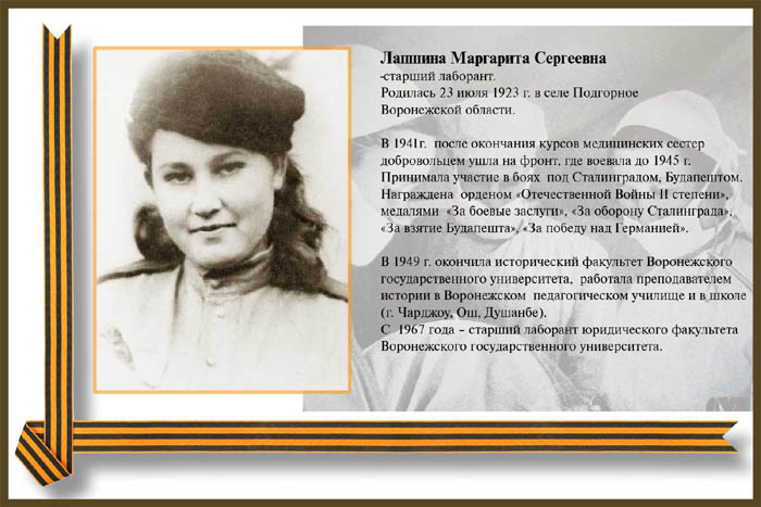 Лапшина Маргарита Сергеевна