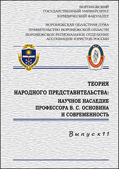 Сборник научных трудов «Юбилеи. Конференции. Форумы». Выпуск 11.