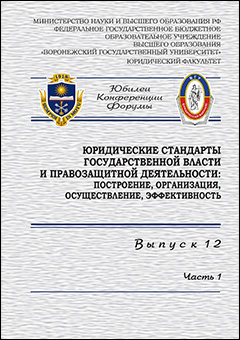 Сборник научных трудов «Юбилеи. Конференции. Форумы». Выпуск 12. Часть 1