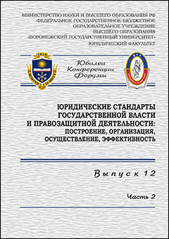 Сборник научных трудов «Юбилеи. Конференции. Форумы». Выпуск 12. Часть 2