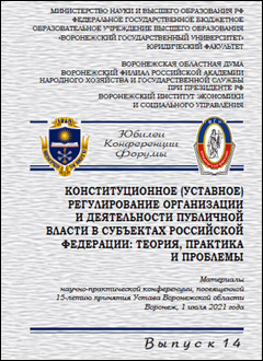 Сборник научных трудов «Юбилеи. Конференции. Форумы». Выпуск 14.