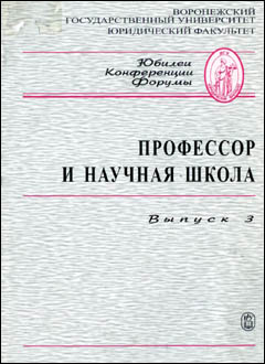 Сборник научных трудов «Юбилеи. Конференции. Форумы». Выпуск 3.