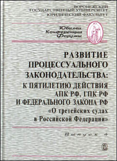 Сборник научных трудов «Юбилеи. Конференции. Форумы». Выпуск 4.