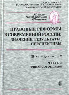 Сборник научных трудов «Юбилеи. Конференции. Форумы». Выпуск 5. Часть 3.