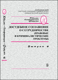 Сборник научных трудов «Юбилеи. Конференции. Форумы». Выпуск 6.