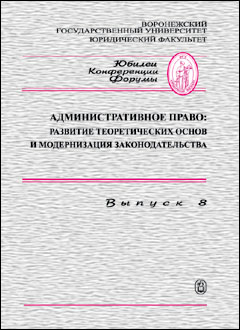 Сборник научных трудов «Юбилеи. Конференции. Форумы». Выпуск 8.