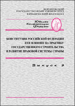 Сборник научных трудов «Юбилеи. Конференции. Форумы». Выпуск 9.