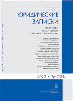 Журнал «Юридические записки»