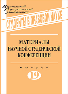 Сборник научных трудов «Студенты в правовой науке»