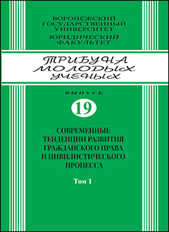 Сборник научных трудов «Трибуна молодых ученых»