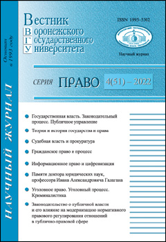 Научный журнал «Вестник ВГУ. Серия Право» Научный журнал «Вестник ВГУ. Серия Право»