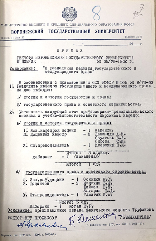  Ответ на вопрос по теме Истории отечественного государства и права